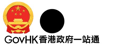 香港車牌號碼查詢|GovHK 香港政府一站通：自訂車輛登記號碼網上服務